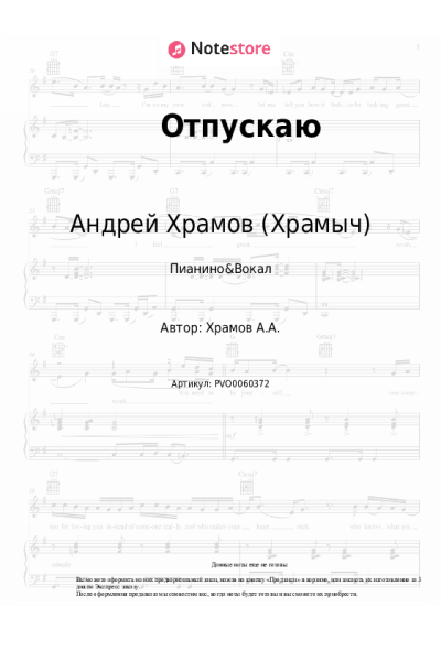 undefined Андрей Храмов (Храмыч) - Отпускаю