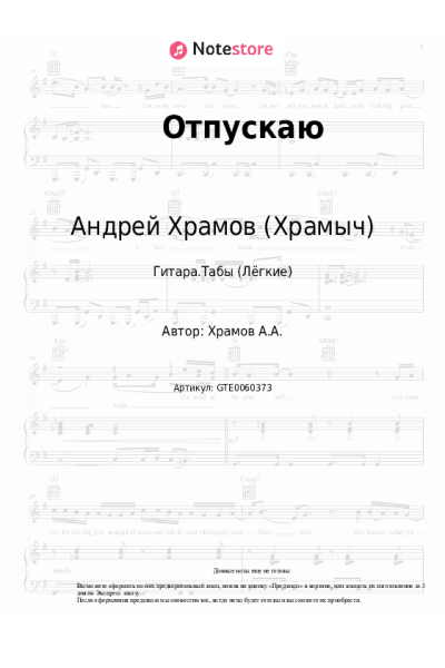 undefined Андрей Храмов (Храмыч) - Отпускаю