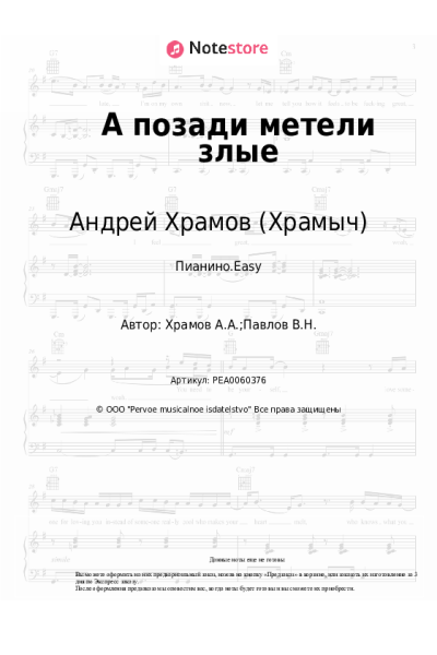 undefined Андрей Храмов (Храмыч) - А позади метели злые