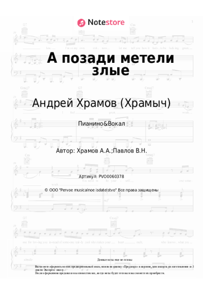 undefined Андрей Храмов (Храмыч) - А позади метели злые