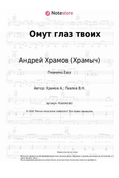undefined Андрей Храмов (Храмыч) - Омут глаз твоих