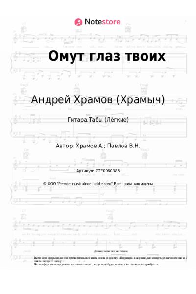 undefined Андрей Храмов (Храмыч) - Омут глаз твоих