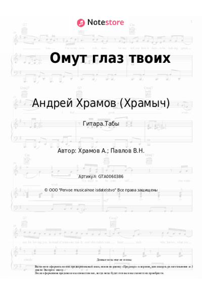 undefined Андрей Храмов (Храмыч) - Омут глаз твоих