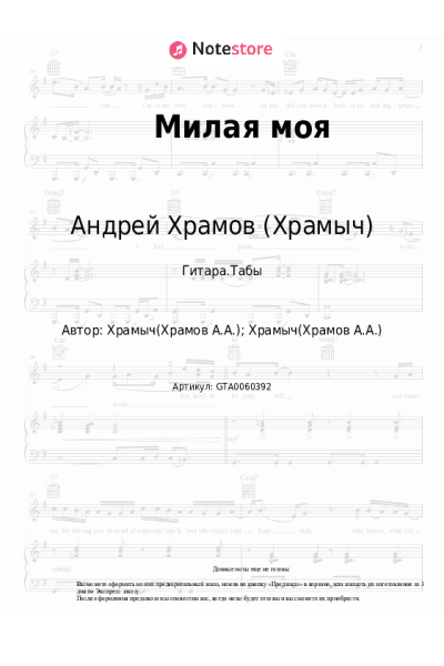 undefined Андрей Храмов (Храмыч) - Милая моя