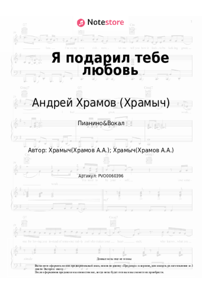 undefined Андрей Храмов (Храмыч) - Я подарил тебе любовь