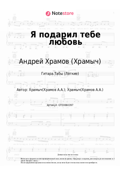 undefined Андрей Храмов (Храмыч) - Я подарил тебе любовь