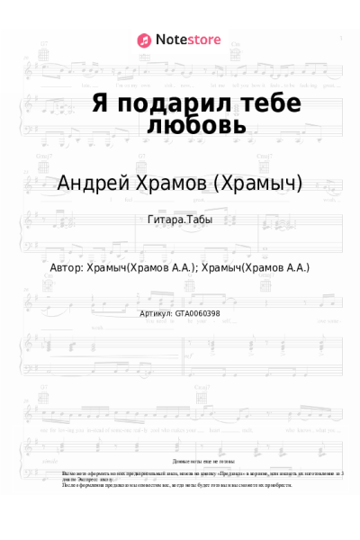 undefined Андрей Храмов (Храмыч) - Я подарил тебе любовь