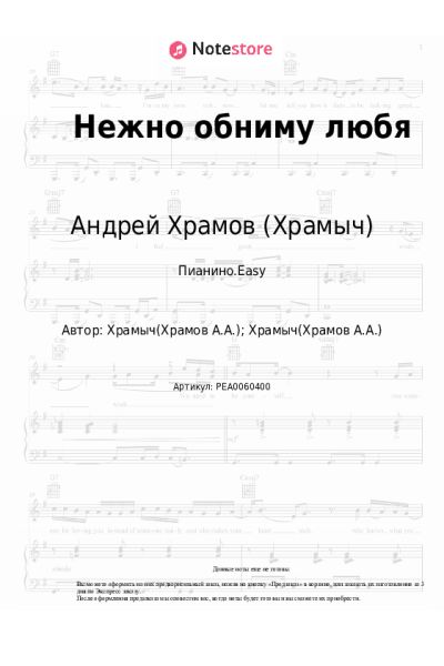 undefined Андрей Храмов (Храмыч) - Нежно обниму любя