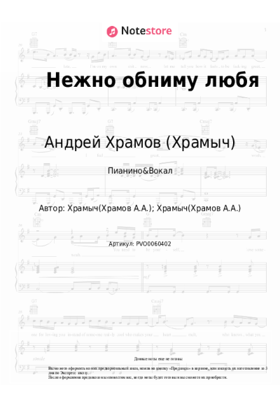undefined Андрей Храмов (Храмыч) - Нежно обниму любя