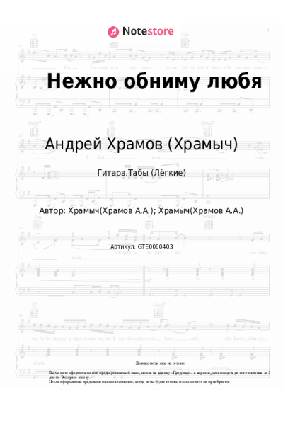 undefined Андрей Храмов (Храмыч) - Нежно обниму любя