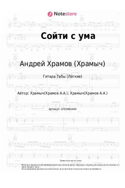 undefined Андрей Храмов (Храмыч) - Сойти с ума