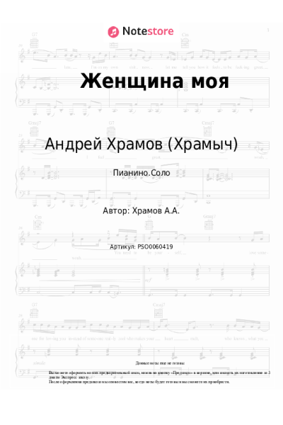 undefined Андрей Храмов (Храмыч) - Женщина моя