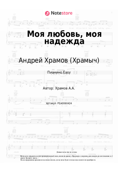 undefined Андрей Храмов (Храмыч) - Моя любовь, моя надежда