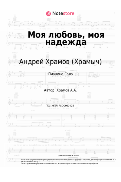 undefined Андрей Храмов (Храмыч) - Моя любовь, моя надежда