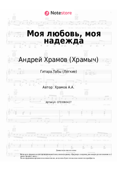 undefined Андрей Храмов (Храмыч) - Моя любовь, моя надежда