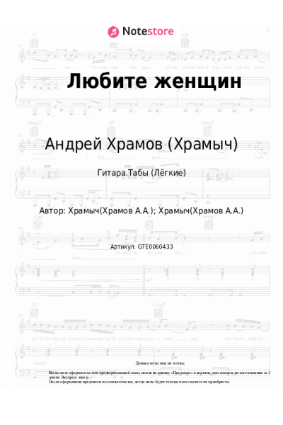 undefined Андрей Храмов (Храмыч) - Любите женщин