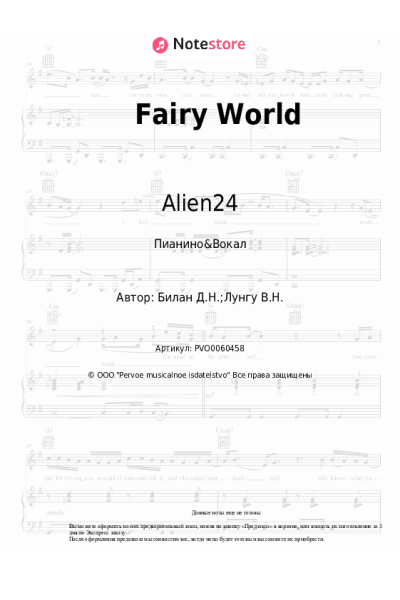 Ноты, аккорды Дима Билан, Alien24 - Fairy World