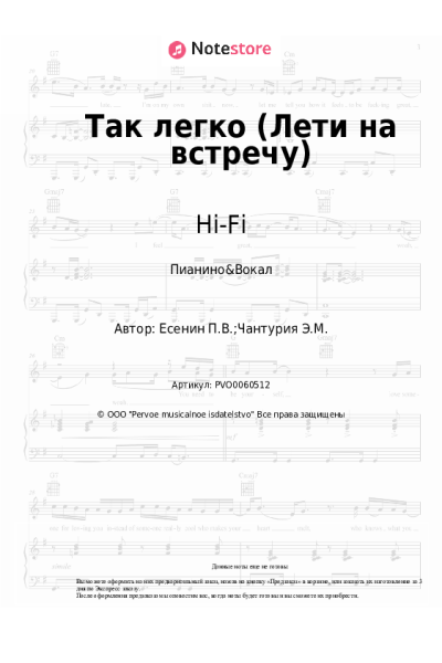 undefined Hi-Fi - Так легко (Лети на встречу)