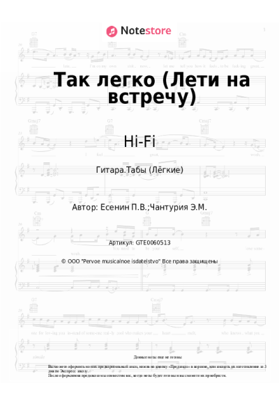 undefined Hi-Fi - Так легко (Лети на встречу)