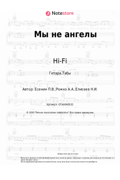 undefined Hi-Fi - Мы не ангелы