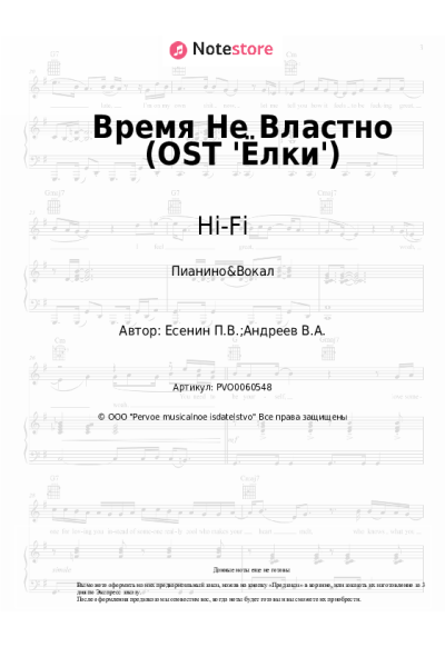 Ноты, аккорды Hi-Fi - Время Не Властно (OST 'Ёлки')