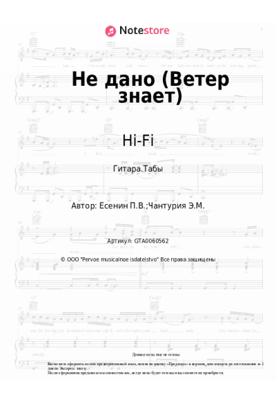undefined Hi-Fi - Не дано (Ветер знает)