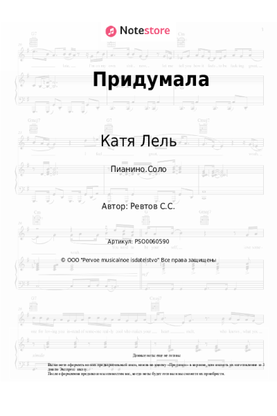 undefined Катя Лель - Придумала