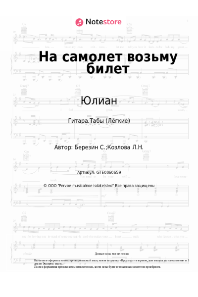 undefined Юлиан - На самолет возьму билет