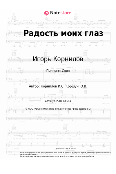 undefined Игорь Корнилов - Радость моих глаз