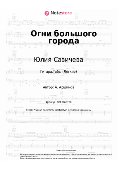 undefined Юлия Савичева - Огни большого города
