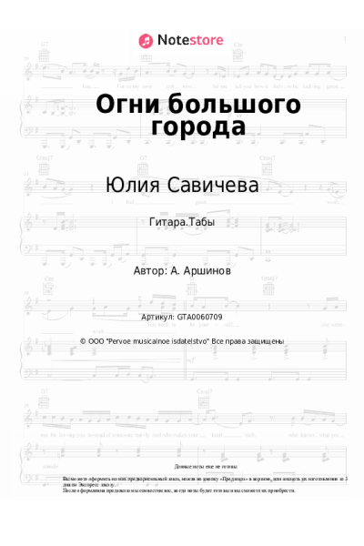 undefined Юлия Савичева - Огни большого города