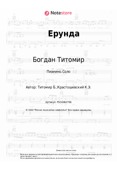 undefined Богдан Титомир - Ерунда