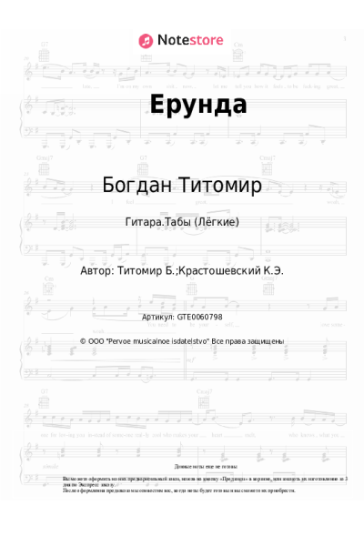 undefined Богдан Титомир - Ерунда