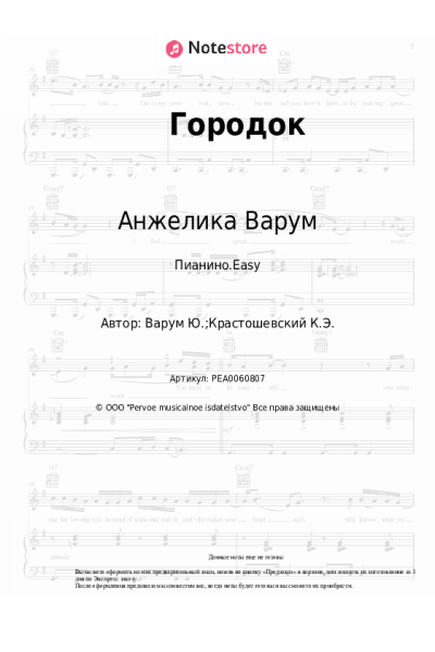 undefined Анжелика Варум - Городок