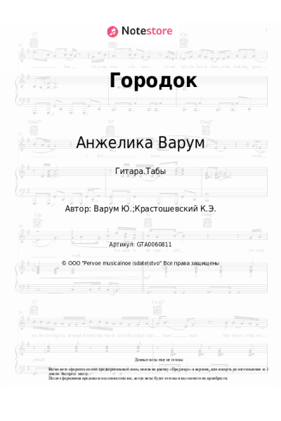 undefined Анжелика Варум - Городок
