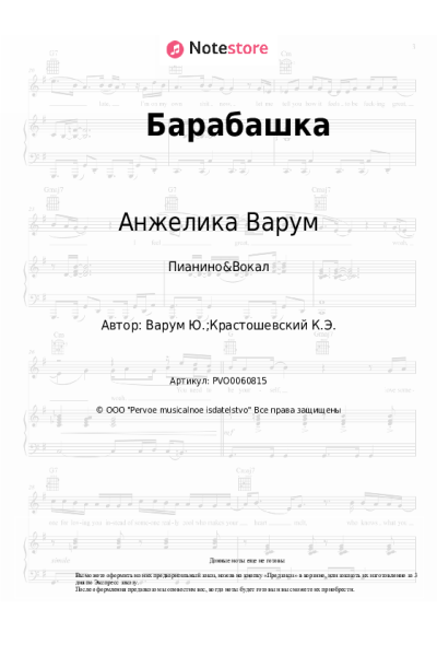 undefined Анжелика Варум - Барабашка