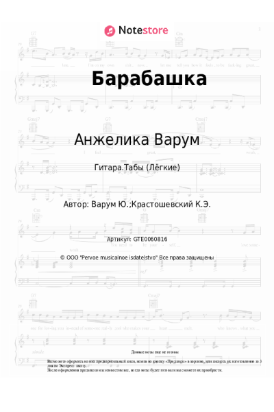 undefined Анжелика Варум - Барабашка