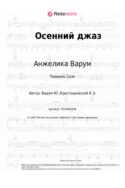undefined Анжелика Варум - Осенний джаз