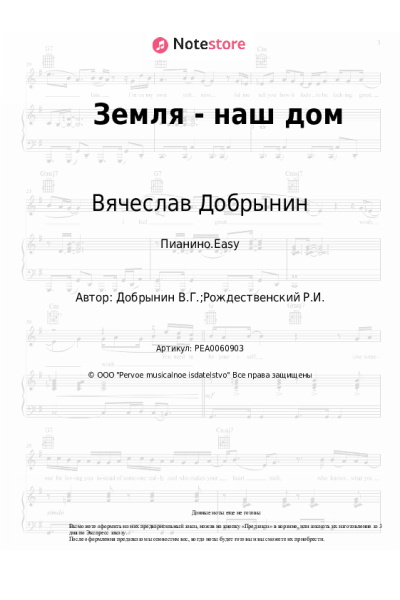 undefined Вячеслав Добрынин - Земля - наш дом