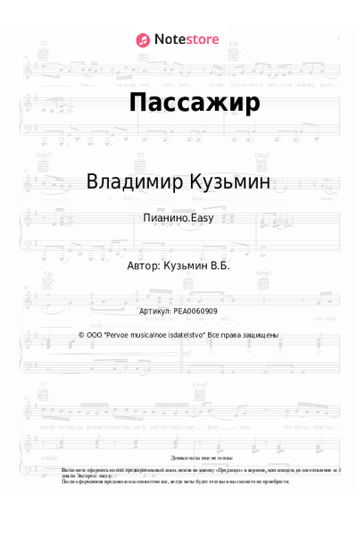 undefined Владимир Кузьмин, Динамик - Пассажир