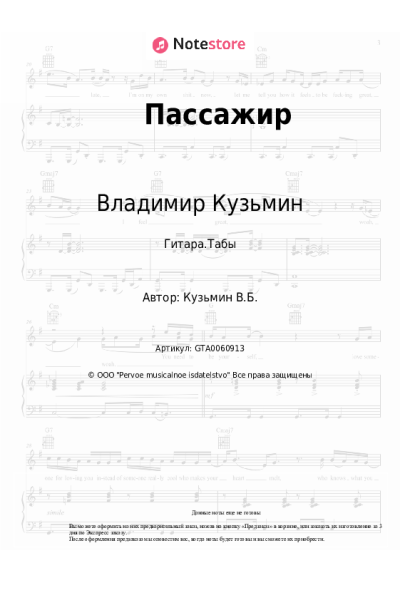 undefined Владимир Кузьмин, Динамик - Пассажир
