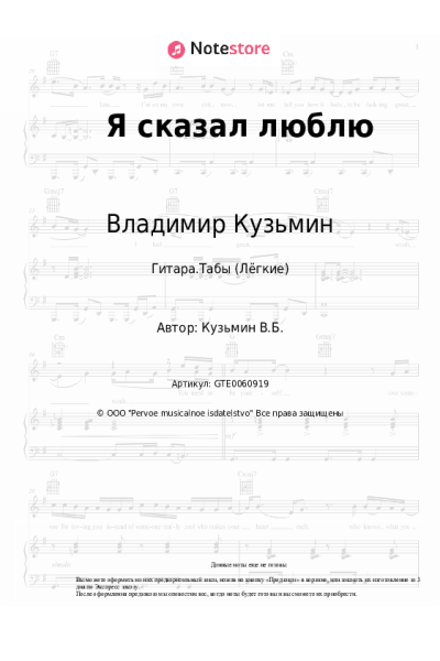 Ноты, аккорды Владимир Кузьмин, Динамик - Я сказал люблю