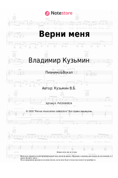 Ноты, аккорды Владимир Кузьмин, Динамик - Верни меня