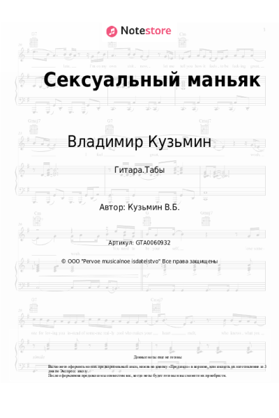 undefined Владимир Кузьмин, Динамик - Сексуальный маньяк