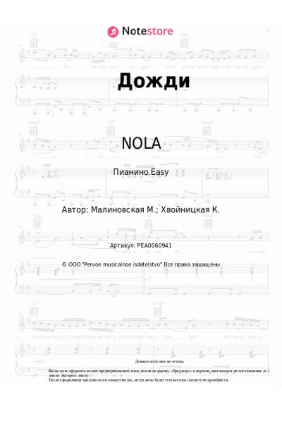 undefined NOLA - Дожди