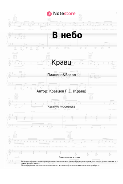 Ноты, аккорды Кравц, Наталья Паволоцкая - В небо