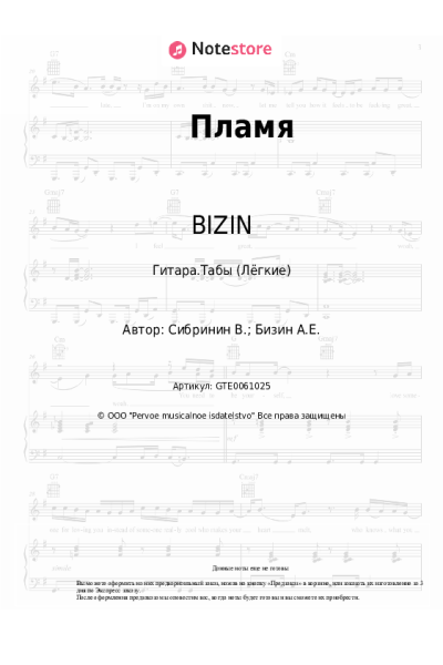 Ноты, аккорды Джарахов, BIZIN - Пламя