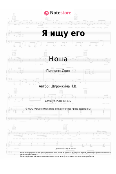 undefined Нюша - Я ищу его