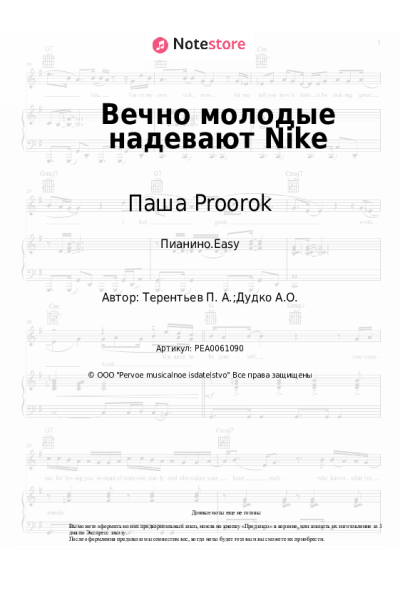 undefined Паша Proorok, Денис Белик - Вечно молодые надевают Nike