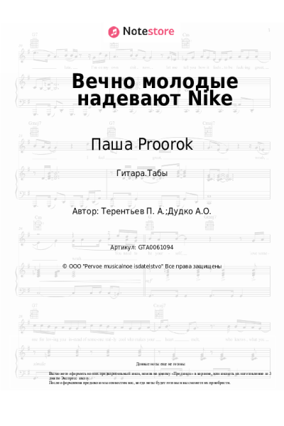 undefined Паша Proorok, Денис Белик - Вечно молодые надевают Nike